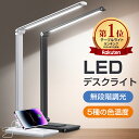 【楽天1位】 デスクライト LED おし