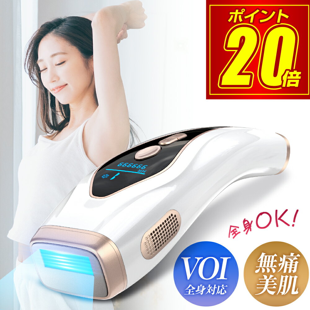 ＼スーパーSALE★73%OFF／ 脱毛器 脱毛 光美容器 冷却 無痛冷感 顔 サファイア冷却 ワキ ヒゲ vio メンズ レディース …