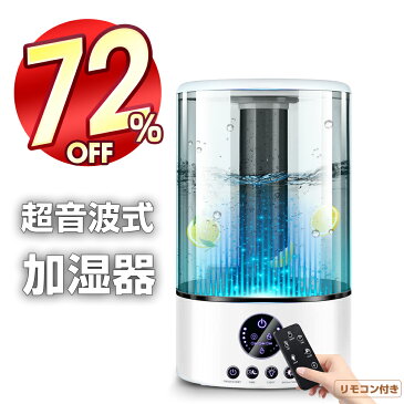 ＼72%OFF・スーパーセール／ 加湿器 超音波 大容量 3L 超音波加湿器 卓上 除菌 スチーム 上から給水 ハイブリッド【2022最新型&タッチ式/リモコン式】 オフィス ウイルス対策 次亜塩素酸水対応 除菌 3段階に調節 長時間連続加湿 タイマー機能