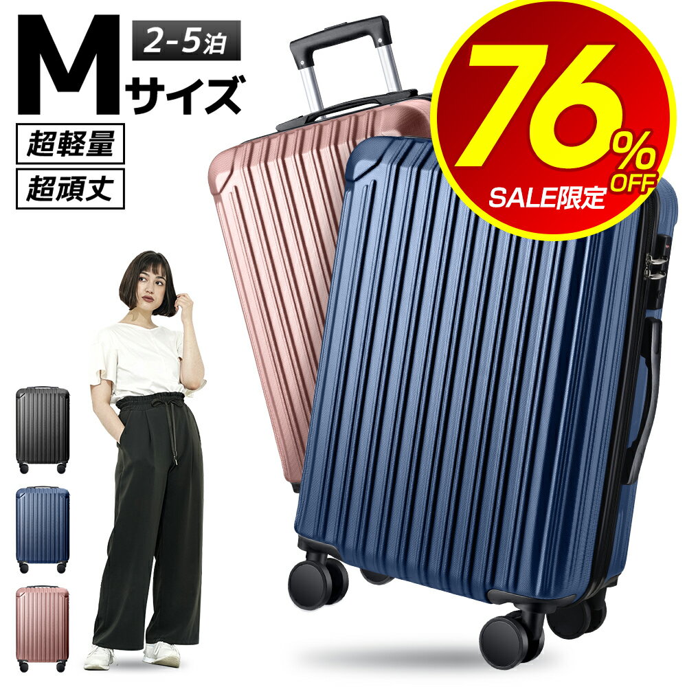 【76%OFF☆更にクーポン利用で4,280円】 スーツケー