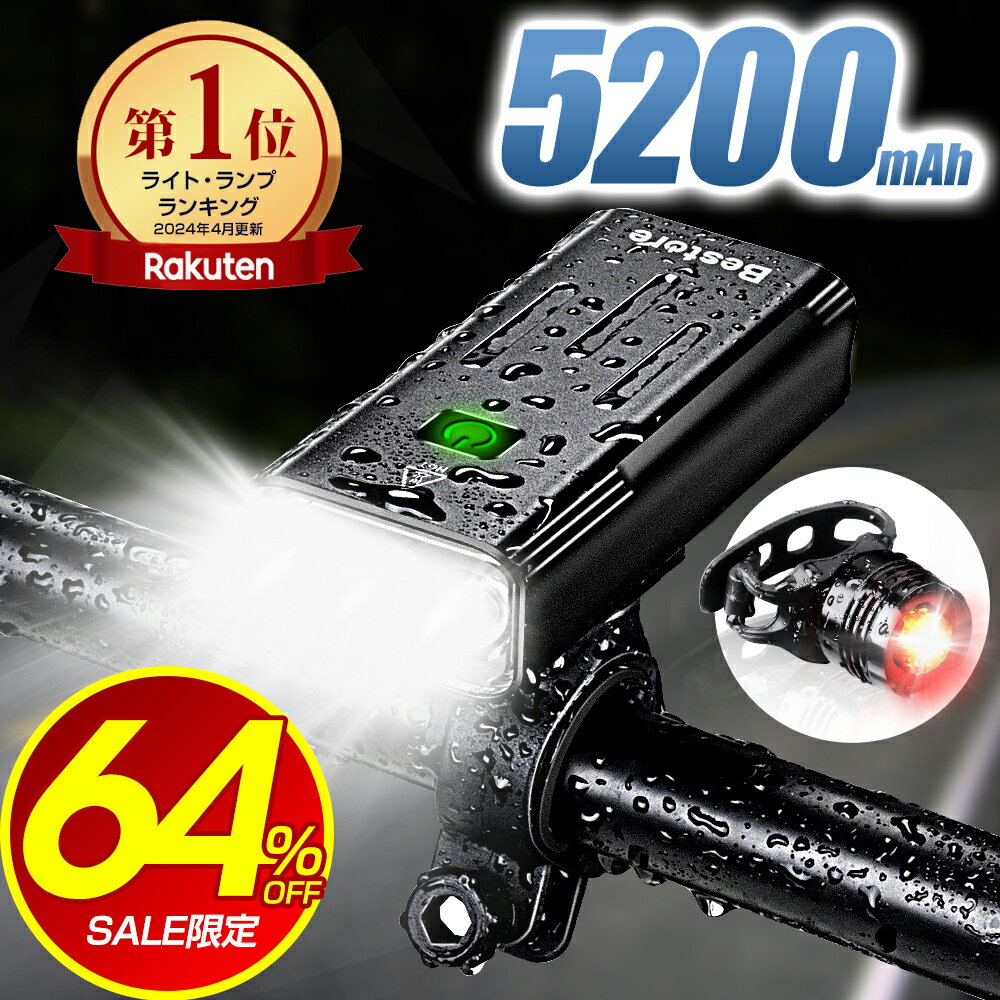 ＼スーパーSALE★64%OFF／ ＼楽天連続4年間1位／ 40時間連続使用 自転車 ライト LED 防水 USB充電式 自..