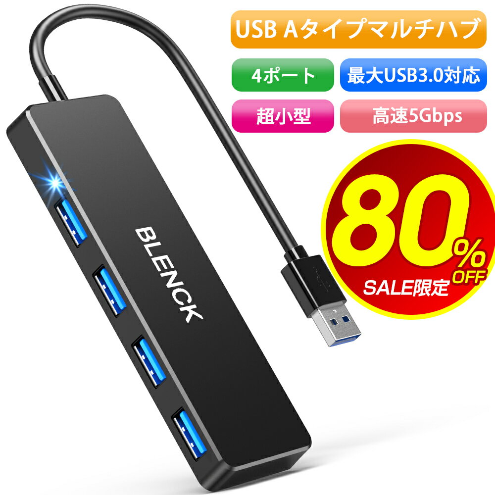 ＼スーパーSALE★80%OFF／ 【90日間保証】 USBハブ 3.0 USB3.0 ハブ 4ポート USB拡張 最大USB3.0 5Gbps 高速 小型 軽量 コンパクト 4in1 変換 アダプター ウルトラスリム バスパワー USB HUB MacBook MacBook Pro / ChromeBook Windows Mac OS対応 互換性高 送料無料