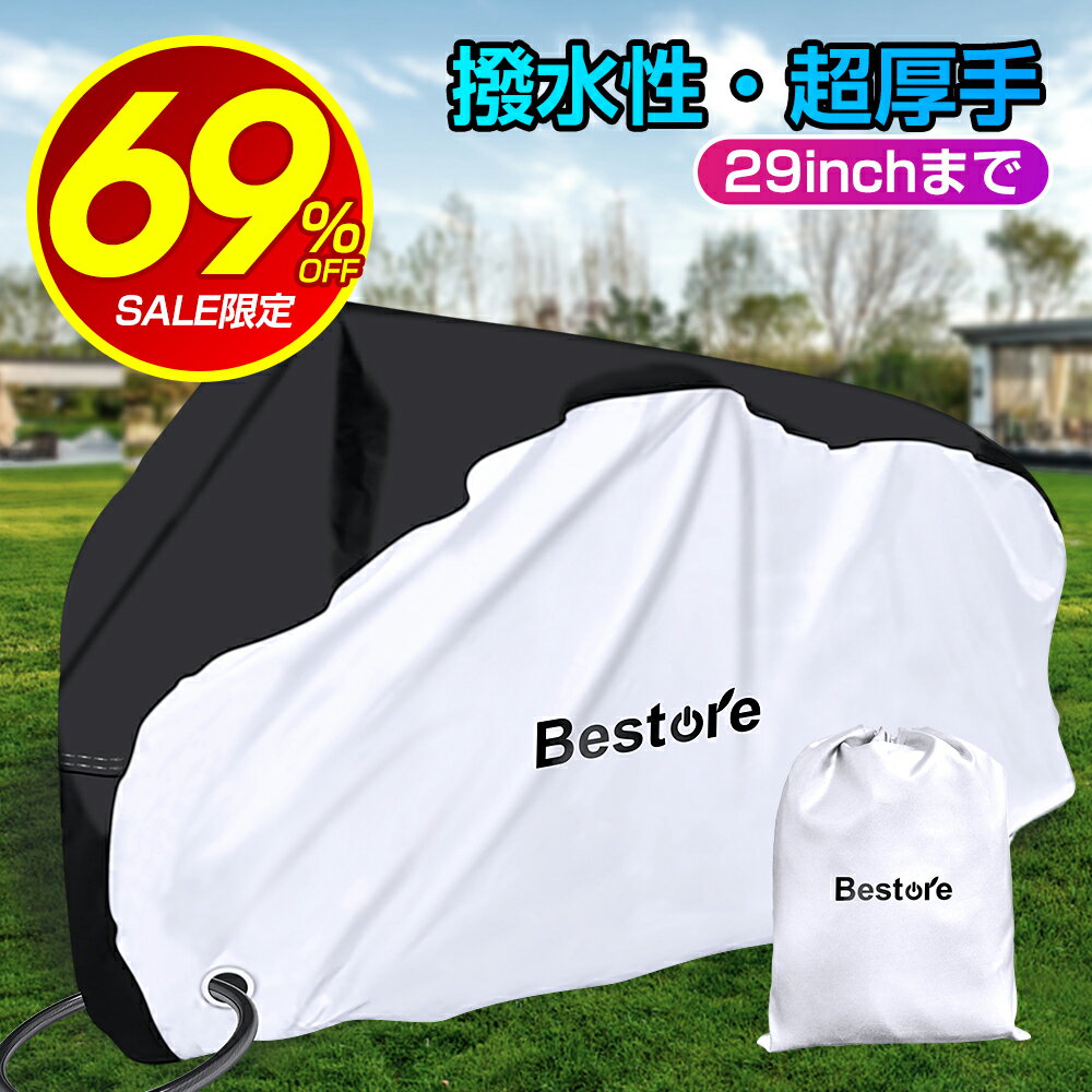 ＼スーパーSALE★69%OFF／ 自転車カバー 防水 子供乗せ サイクルカバー 台風対策 撥水 防水カバー ハイバッグ 防災グッズ ママチャリ 原付 紫外線 飛ばない 軽量 厚手 UVカット 収納袋付き 29インチ まで対応 丈夫 おしゃれ 雨 雪 台風 ブラック 送料無料