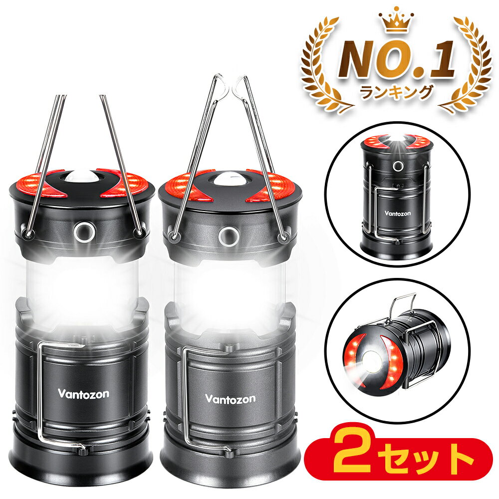【60%OFF★クーポンで3,210円】 【楽天1位】 ★2個入★ LEDランタン usb充電式 充電式 LED ランタン 電池式 高輝度 キャンプランタン フラッシュライト led ランタン 折り畳み式 携帯型 テントライ 防災対策 災害グッズ 停電/台風/地震 対策 ギフト 送料無料