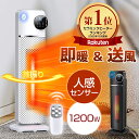 【76%OFF★クーポンで7,182円】 【楽天1位】 セラミックヒーター 人感センサー 温度調節 首振り 即暖 大風量 ヒーター 1200W タワー型 電気ストーブ タイマー付 リモコン付 3段階切替 省エネ 安全装置 過熱保護 転倒オフ ファンヒーター 軽量 送料無料