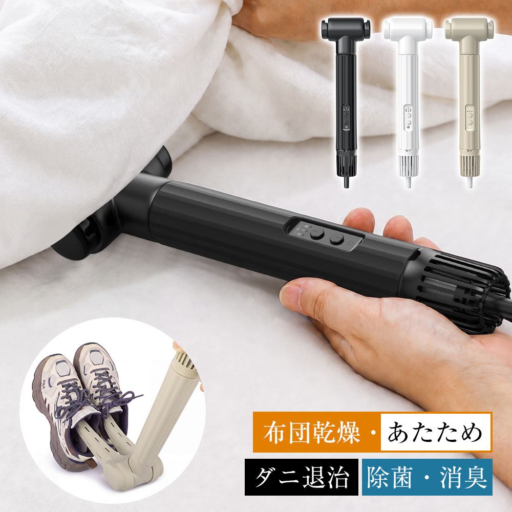 SN01-T1 高速ふとん乾燥機 年中使える1台 / マット不要 / 高速乾燥 / 靴・衣類にも対応 年中使える1台 季節や用途に合わせて、運転モードをカンタン設定。 毎日のふとんケアから、梅雨時の湿気対策、寒い季節のあたためまで、1台で一年中活躍します。 コンパクトなボディながら、パワフルな温風でふとんをしっかり乾燥。 ふとんはもちろん、靴や衣類などの乾燥にも使える便利な乾燥機です。 マット不要で、ノズルをセットするだけの簡単操作。 毎日のふとんケアを、もっと手軽に、もっと快適に。 こんな時におすすめ ・梅雨や雨の日のふとんの湿気対策に ・寒い季節、就寝前のふとんのあたために ・汗をかきやすい夏場のふとんケアに ・ダニ対策をしたい時に ・外に干しにくい季節や花粉が気になる時に ・靴や衣類を乾かしたい時に ・出張先や旅行先でのふとんケアに 一年を通して活躍 春 花粉シーズンに。外干しを控えたい季節も、室内で手軽にふとんケア。 夏 寝汗や湿気が気になる季節に。温風でふとんを乾燥し、快適な睡眠環境づくりをサポート。 秋 衣替えの季節に。長期間収納していたふとんや寝具の湿気対策にもおすすめ。 冬 冷たいふとんを就寝前にあたためて、寒い夜も快適に。 商品の特徴 ■ マット不要でカンタン設置 面倒なマットの取り付けは不要。ノズルをふとんにセットして運転するだけなので、毎日でも手軽にお使いいただけます。使用後の片付けも簡単です。 ■ コンパクト＆軽量設計 本体重量は約460g。軽量・コンパクトなので、部屋から部屋への持ち運びもラクラク。収納スペースを取りにくく、ご家庭での使用はもちろん、旅行や出張などへの持ち運びにも便利です。 ■ ふとん以外にも使える ふとん乾燥だけでなく、靴や衣類など、さまざまな乾燥シーンで活躍。雨で濡れた靴や乾きにくい衣類など、季節や生活スタイルに合わせて幅広くお使いいただけます。 ■ ダニ・湿気対策にも 湿気がこもりやすいふとんを温風で乾燥。日常的な湿気対策やダニ対策として、清潔で快適な寝具環境づくりをサポートします。外干しが難しい雨の日や梅雨シーズン、花粉の季節にもおすすめです。 製品仕様 商品名 SN01-T1 高速ふとん乾燥機 型番 SN01-T1 定格電圧 AC100V 定格周波数 50/60Hz 本体サイズ 約50×100×330mm ノズルサイズ 約254×105×53mm 本体重量 約460g 電源コード長 約1.8m ご使用上の注意 ・ご使用前に取扱説明書をよくお読みいただき、正しくお使いください。 ・使用中および使用直後は、本体・ノズル・吹出口などが高温になる場合がありますのでご注意ください。 ・吸込口・吹出口をふさいだ状態で使用しないでください。 ・衣類や靴などに使用する場合は、素材や耐熱温度をご確認のうえご使用ください。 ・製品の仕様・外観は、品質改善のため予告なく変更する場合があります。 ・商品画像はご利用のモニター環境などにより、実際の商品と色味が異なって見える場合があります。 関連キーワード 布団乾燥機 ふとん乾燥機 高速乾燥 ハイパワー 布団ドライヤー ふとんドライヤー ダニ対策 ダニ退治 湿気対策 梅雨対策 カビ対策 布団乾燥 寝具乾燥 衣類乾燥 衣類乾燥機 靴乾燥 靴乾燥機 くつ乾燥機 マット不要 コンパクト 小型 軽量 持ち運び 収納便利 旅行 出張 一人暮らし 新生活 花粉対策 冬 布団あたため ペット用品 ペット乾燥 ギフト プレゼント 母の日 父の日 メーカー希望小売価格はメーカーサイトに基づいて掲載しています メーカー希望小売価格はメーカーサイトに基づいて掲載しています メーカー希望小売価格はメーカーサイトに基づいて掲載しています