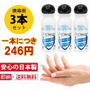 【在庫あり・日本製・3本】 ハンドジェル アルコール ハンドジェル 携帯用 アルコールハンドジェル 25ml アルコール消毒 ウイルス対策 日本製 ヒアルロン酸Na配合 トラベル 銀イオン配合 洗浄 ウィルス 手指消毒 皮膚 旅行 出張 手軽 少量 携帯用 送料無料