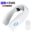 EMS ネック マッサージャー 【Tech Love SMART NECK】 温熱 電気刺激 マッサージ リラックス マッサージ器 健康グッズ ネックマッサージャー 首 ケアリラクゼーション 5種類モード 16段階強度調整 コードレスEMS温熱器 リモコン付き