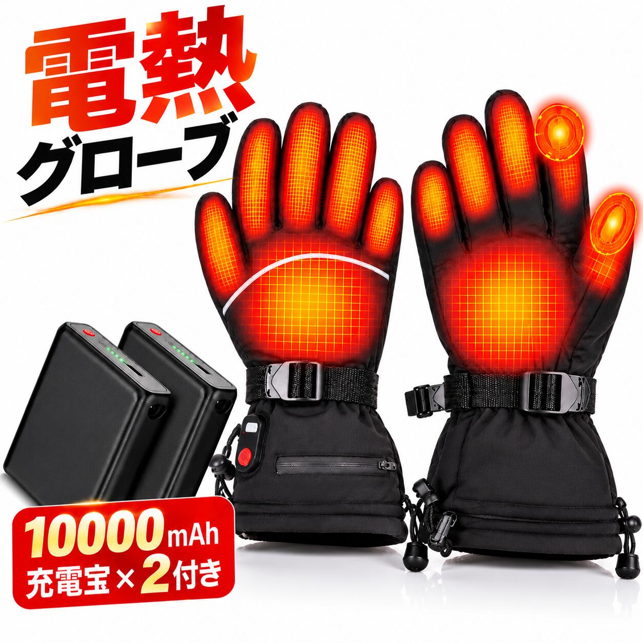 電熱グローブ バイク 自転車 釣り 登山 ツーリング スキー★ 楽天市場】電熱 グローブ 防水 登山 スキーの通販