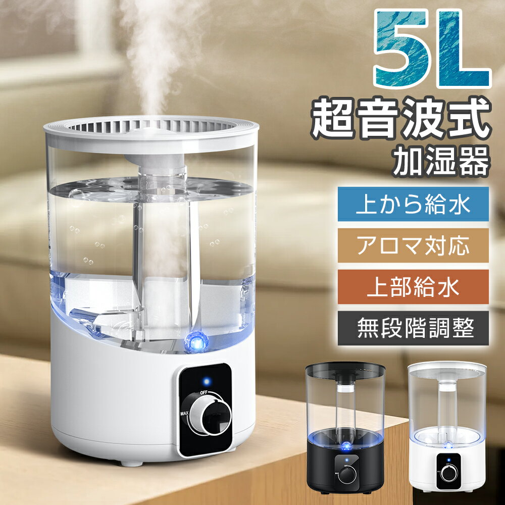 加湿器（売れ筋ランキング） 【激値下げ！】 加湿器 超音波 加湿器 3重除菌 マイナスイオン機能 5L大容量 無段階調湿 最大20H連続使用 32畳まで対応 UV除菌 抗菌カートリッジ ヒーター機能 アロマ対応 静音 省エネ 空焚き防止 タイマー 誕生日 ギフト 送料無料