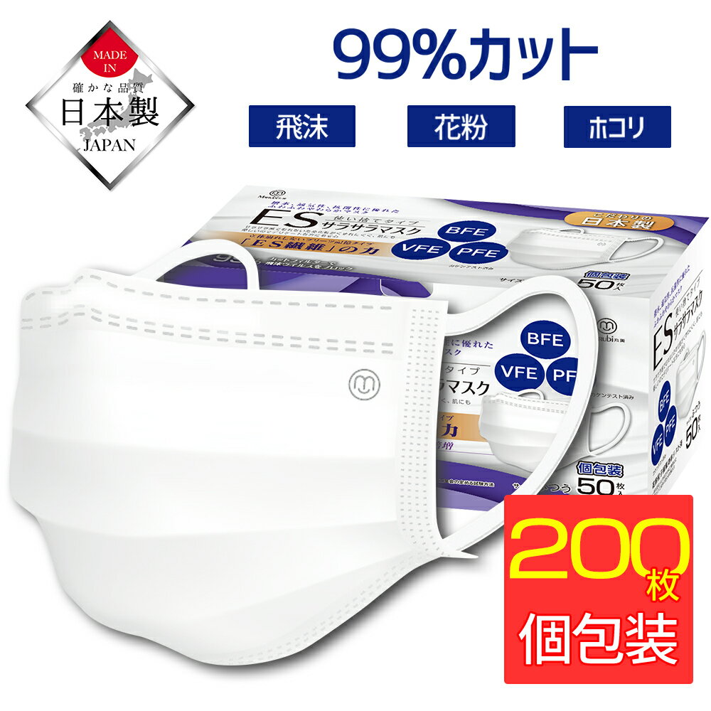 【即納】 マスク 200枚 日本製 不織布マスク 個包装 箱