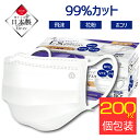【即納】 マスク 200枚 日本製 不織布マスク 個包装 箱