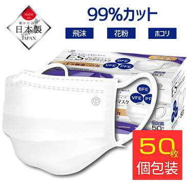 【安心日本製】 ★楽天1位★ マスク 50枚 日本製 不織布マスク 個包装 箱 使い捨てマスク 不織布マスク サラサラマスク 三層構造不織布マスク 普通サイズ ますく 国産 男女兼用 レギュラー ウイルス飛沫 99%カット ウイルス対策 marubi 夏用マスク 蒸れない 送料無料