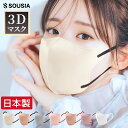 【今だけ☆通常2,180円→490円】【楽天1位】 マスク 不織布 立体 3Dマスク 日本製 立体マスク 99.9%遮断 不織布マスク バイカラーマスク 血色マスク 小顔マスク 立体 マスク カラーマスク くちばし 3D マスク 耳が痛くならない 肌に優しい 花粉 対策 即納