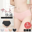 【最安値に挑戦★クーポンで518~円】ショーツ レディース シームレスショーツ シームレスパンツ 3枚セット ノーマル スタンダード セット 無地 女性 下着 ...