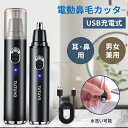 【今だけ☆通常6,980円→1,880円】鼻毛カッター 充電式 電動 水洗いOK 眉毛 顔周り処理 エチケットカッター 男女兼用 ムダ毛処理 脱毛器 1台5役 ...