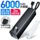 【激アツ価格・クーポンで2,880円】 モバイルバッテリー 6000mAh 小型 大容量 軽量 充電器 3台同時充電 スマホ充電器 USB電源アダプター Lightningケーブル内蔵 携帯充電器 PD iPhone Android 対応