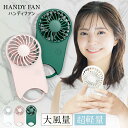 【今だけ☆通常5,580円→980円】ハンディファン 扇風機 首かけ 卓上扇風機 小型携帯扇風機 ネッククーラー カラビナ付き 首掛け扇風機 2024 夏用 ミ...