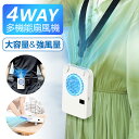 【今だけ☆通常5,980円→1,380円】首かけ扇風機 携帯扇風機 ハンディファン 扇風機 首かけ 腰かけ 6000mAh 手持ち ハンディ 卓上扇風機 腰掛け...