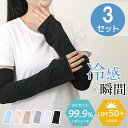 【今だけ☆通常5,940円→785円】アームカバー 冷感 メンズ レディース uv UVカット率99% 吸汗速乾 袖カバー ひんやり クール アームウォーマー ...