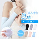 【今だけ☆通常1,980円→780円】アームカバー 冷感 メンズ レディース uv UVカット率99% 吸汗速乾 袖カバー ひんやり クール アームウォーマー ...