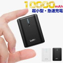 【今だけ☆通常7,980円→2,180円】モバイルバッテリー 10000mAh 20W急速充電 軽量 超小型 Lettop PD出力対応 軽量 超小型 急速充電...