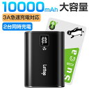 【激アツ価格・クーポンで3,080円】モバイルバッテリー 10000mAh 超コンパクト軽量 小型 18W PD出力 大容量 PD & QC3.0 最大3A出力 急速充電 USB-C出入力ポート+USBポート LCD残量表示 iPhone/iPad/Android各機種対応 送料無料