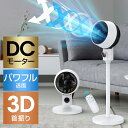 【最安値に挑戦★クーポンで6,780円】サーキュレーター dcモーター 3D 360°首振り 静音 扇風機 パワフル送風 節電 省エネ 24畳 高さ調節 リモコ...