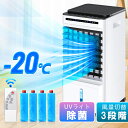 【最安値に挑戦★クーポンで8,780~円】冷風扇 ひんやり 1秒冷却 タイマー付き 業務用 左右90°自動首振り 上下115°調整 静音 5L大容量 風量3段階...