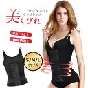 【激アツ価格・クーポンで1,770円】コルセット くびれ ダイエット ボディスーツ ウエストニッパー 肋骨 締め ウエスト シェイパー レディース 補正下着 猫背矯正 調整可能 産後 ダイエット用 腰痛サポート お腹引き締め くびれ バストアップ 送料無料 ブラック