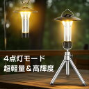 【激アツ価格☆通常9,980円→2,320円】 LED ランタン充電式 ledランタン 370LM ランタン 電池式 懐中電灯 キャンプライト USB Type...