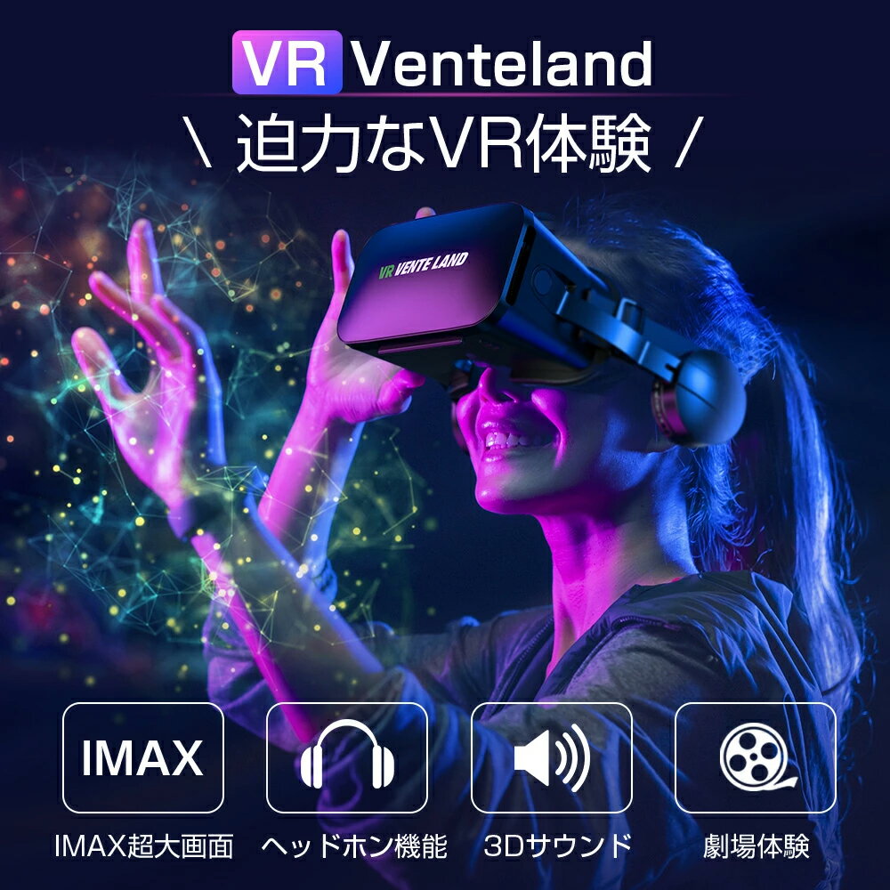 【最安値に挑戦★クーポンで3,180円】VRゴーグル スマホ ヘッドセット バーチャル vrゴーグル ヘッドホン 付き 一体型 3D VR 映像用 メガネ 眼鏡 動画 ゲーム iPhone android スマートフォン アイフォン グラス 超広角 4.5-6.7インチ 送料無料
