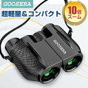 【最安値に挑戦★クーポンで3,085円】双眼鏡 10倍 10倍×25 コンサート用 Bak4 IPX6防水 超軽量 ミニ双眼鏡 小型 軽量 観劇 ライブ オペラ...