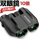 【最安値に挑戦★クーポンで3,090円】双眼鏡 10倍 10倍×25 コンサート用 Bak4 IPX6防水 超軽量 ミニ双眼鏡 小型 軽量 観劇 スポーツ観戦 ...