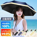 【今だけ☆通常5,980円→2,370円】折りたたみ傘 自動開閉 折り畳み傘 軽量 大きい UVカット ワンタッチ コンパクト 傘 撥水加工 晴雨兼用 丈夫 u...