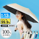 【最安値に挑戦★クーポンで1,980円】【楽天1位】 折りたたみ傘 日傘 折り畳み傘 傘 ワンタッチ 自動開閉 撥水加工 晴雨兼用 完全遮光 UVカット率99....
