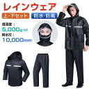 【激アツ価格・クーポンで3,380円】レインウェア 上下セット 透湿 防水 ストレッチ メンズ レディース レインコート レインスーツ 撥水 耐水 梅雨 カッパ...