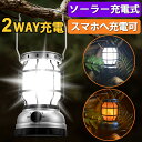 【今だけ☆通常9,980円→2,995円】LEDランタン 超高輝度1,000ルーメン モバイルバッテリー機能付き usb充電 最長20時間連続使用 無段階調光調...