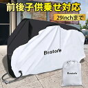 【激アツ価格・クーポンで2,590円】自転車カバー 防水 子供乗せ サイクルカバー 台風対策 撥水 防水カバー ハイバッグ 防災グッズ ママチャリ 原付 紫外線...