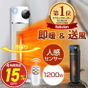 \4時間限定/【クーポンで7,030円】セラミックヒーター 人感センサー 温度調節 首振り 即暖 大風量 ヒーター 1200W タワー型 電気ストーブ タイマー...