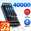 【激アツ価格・クーポンで3,430円】モバイルバッテリー 大容量 40000mAh 急速充電 4本内蔵ケーブル 22.5W 軽量 携帯充電器 スマホ充電器 充電器 LED懐中灯 残量表示 防災 通勤 出張 電熱ベスト バッテリー iPhone/ Android対応 送料無料