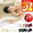 【最安値に挑戦★クーポンで1,288円】高級感のあふれる シルク 枕カバー 洗濯機 洗える 乾燥機 43×60 枕カバー 50×70 美髪 美容 美肌 ダメージヘア ヘアケア スキンケア 摩擦レス さらさら髪 ジャブジャブ洗える ピローケース 保湿 美容 可愛い 絹 2枚set