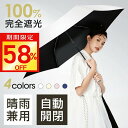 【激アツ価格・クーポンで2,930円】日傘 折りたたみ 傘 完全遮光 自動開閉 折り畳み傘 超軽量 240g 逆折り式 6本骨 uvカット 紫外線対策 日焼け対策 メンズ レディース ワンプッシュ 軽量 ワンタッチ おりたたみ傘 晴雨兼用 頑丈 コンパクト 男女兼用 送料無料