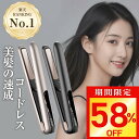 【激アツ価格・クーポンで3,530円】ヘアアイロン ストレート & カール コードレス ミニ 2way USB充電式 軽量 ストレートアイロン 前髪 160〜2...