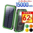 【激アツ価格・クーポンで3,130円】モバイルバッテリー ソーラー充電器 15000mAh 大容量 軽量 太陽光発電 充電器 薄型 ソーラー 充電器 スマホ 充電器 携帯充電器 ソーラーチャージャー LEDライト ソーラーパネル 地震 防災 耐衝撃 SOS アウトドア 送料無料