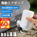 【今だけ☆通常4,980円→1,980円】電動ポンプ プール 充電式 usb エアーポンプ 電動エアポンプ エアポンプ 小型 空気入れ 空気抜く 超軽量 強力 ...