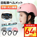 【激アツ価格・クーポンで2,940円】ヘルメット 子供 キッズ ジュニア 小学生 大人用 自転車 ヘルメット 電動自転車 男女兼用 自転車用 スケートボード スケボー スノーボード スノボー ストライダー ランニングバイク 男の子 女の子 大人用 軽量 送料無料