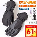 【激アツ価格・クーポンで2,830円】手袋 メンズ スノーボード スキー グローブ スキーグローブ レディース スマホ操作 暖かい スキー手袋 5本指 スノボー スノボ グローブ レディース メンズ タッチパネル 滑り止め 紛失防止 保温 厚手 通気性 防風 防寒 撥水加工