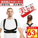 【今だけ☆通常5,680円→2,080円】姿勢矯正ベルト 男性 姿勢サポーター 猫背 ねこ背 巻き肩 矯正 背筋矯正ベルト 姿勢ベルト 背筋ベルト 改善 猫背改善 肩こり 男性 女性 子供 背筋 巻き肩 矯正 姿勢矯正 背筋ベルト 猫背改善 肩こり 新生活 ギフト 送料無料