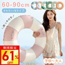 【激アツ価格・クーポンで616~円】浮き輪 フロート 子供用 大人用 取っ手付き 60cm〜90cm 取っ手付き 男の子 女の子 おしゃれ かわいい 2歳以上 ...